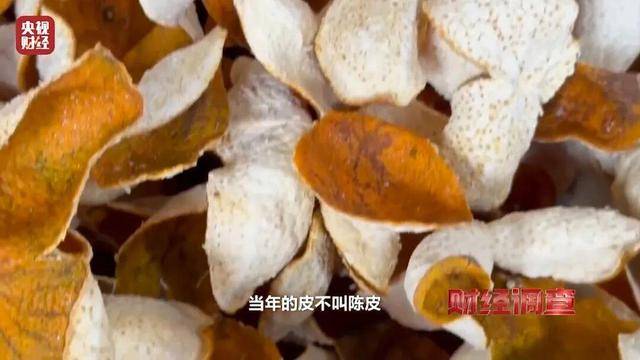 30天速成陈皮<strong></p>
<p>南京河西华泰证券广场</strong>，成本仅70元，利润超成本10倍以上！央视起底陈皮跨省造假产业链