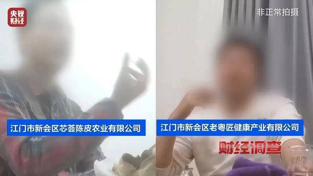 30天速成陈皮<strong></p>
<p>南京河西华泰证券广场</strong>，成本仅70元，利润超成本10倍以上！央视起底陈皮跨省造假产业链