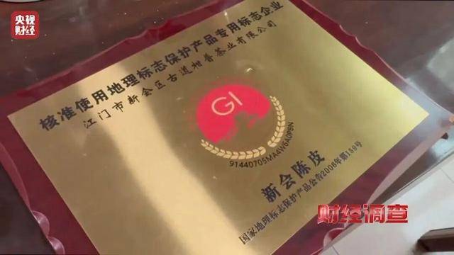 30天速成陈皮<strong></p>
<p>南京河西华泰证券广场</strong>，成本仅70元，利润超成本10倍以上！央视起底陈皮跨省造假产业链