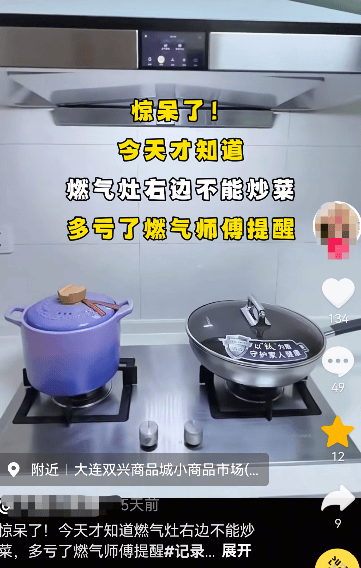 女子发视频称家里的燃气灶左右灶眼火力存在差异<strong></p>
<p>南京河西华泰证券广场</strong>，网友：“为什么右边不能炒菜？”