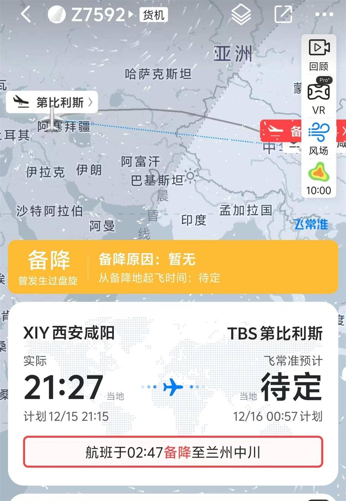 格鲁吉亚一航班盘旋二十多圈后备降兰州<strong></p>
<p>国泰君安证券mac版</strong>，市民称轰鸣声凌晨持续了数小时，在阳台上就能看见飞机，机场回应