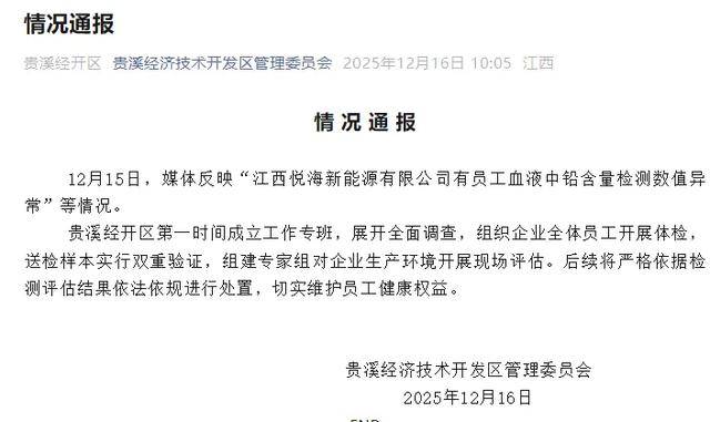 江西一铅蓄电池厂被曝多名员工血铅异常<strong></p>
<p>国泰君安证券mac版</strong>,官方通报