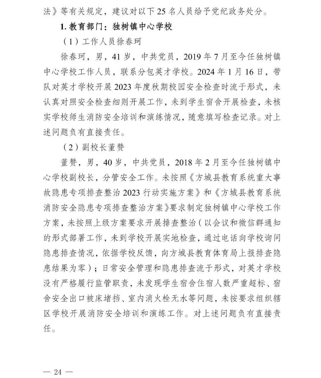 副市长、县委书记、县长、市教育局局长等25人被处理<strong></p>
<p>浙商证券上市预估价格</strong>，方城县英才学校重大火灾事故问责名单公布