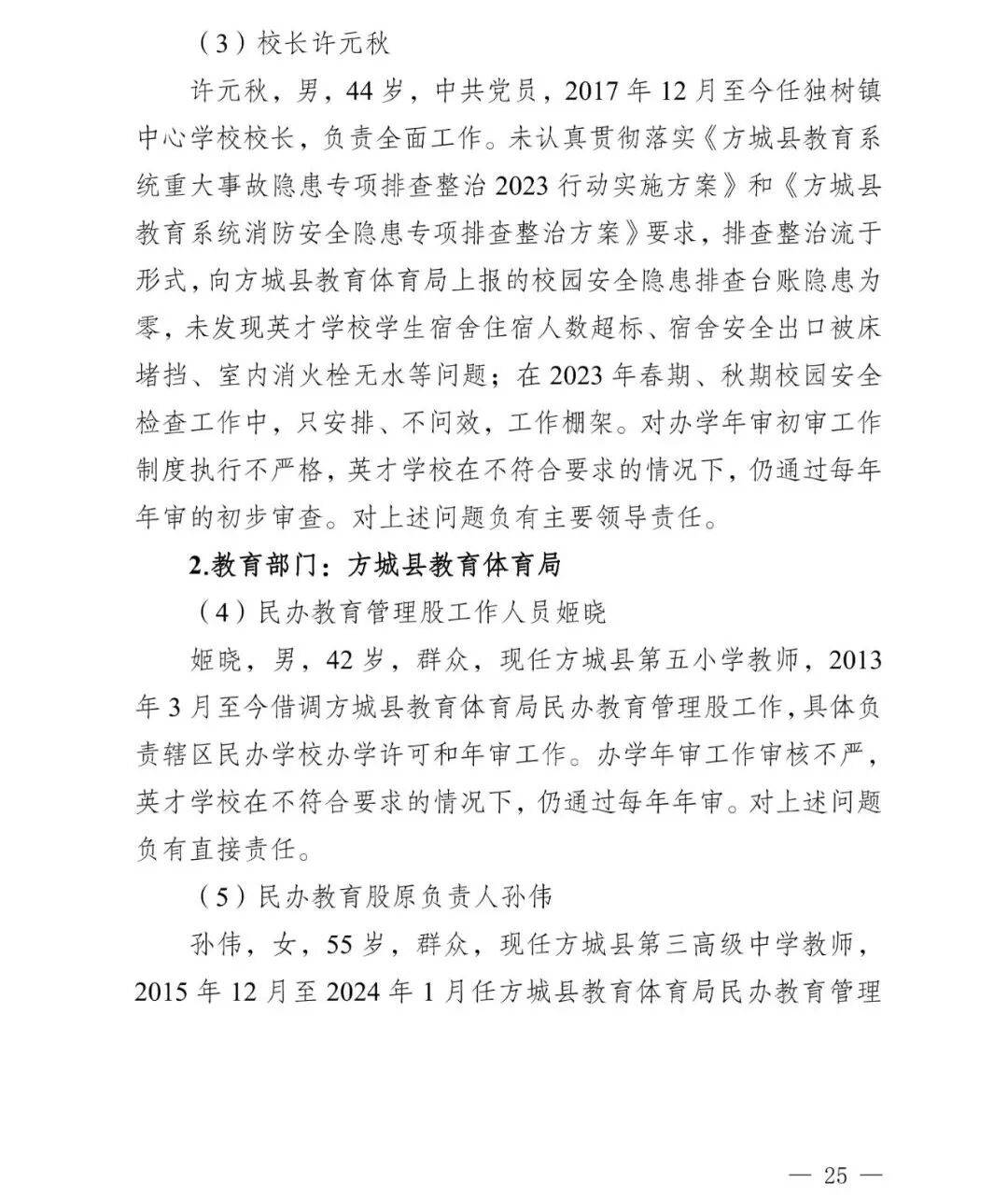 副市长、县委书记、县长、市教育局局长等25人被处理<strong></p>
<p>浙商证券上市预估价格</strong>，方城县英才学校重大火灾事故问责名单公布