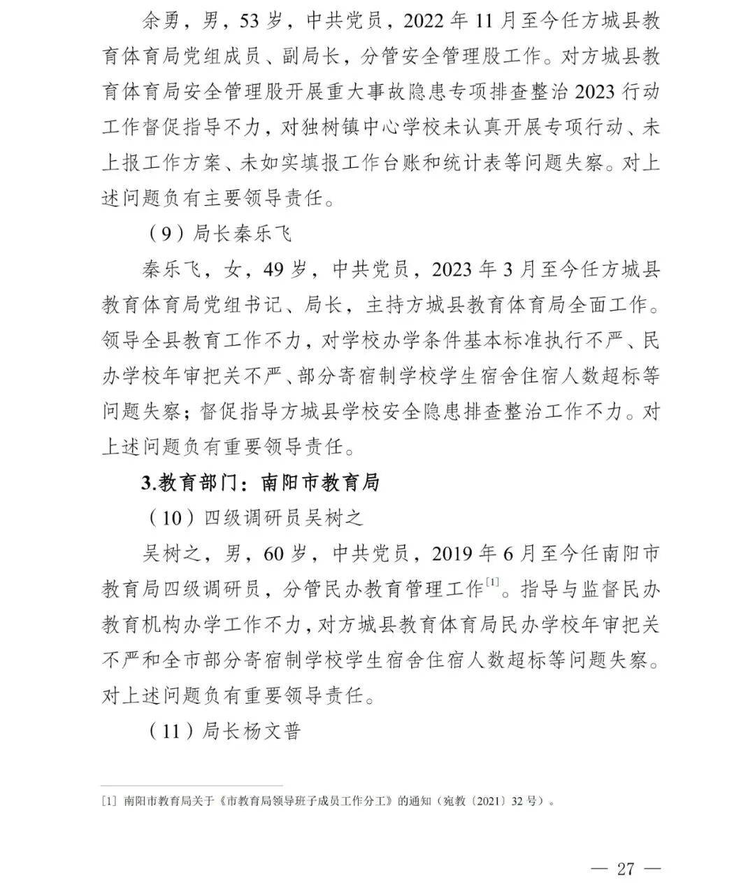 副市长、县委书记、县长、市教育局局长等25人被处理<strong></p>
<p>浙商证券上市预估价格</strong>，方城县英才学校重大火灾事故问责名单公布