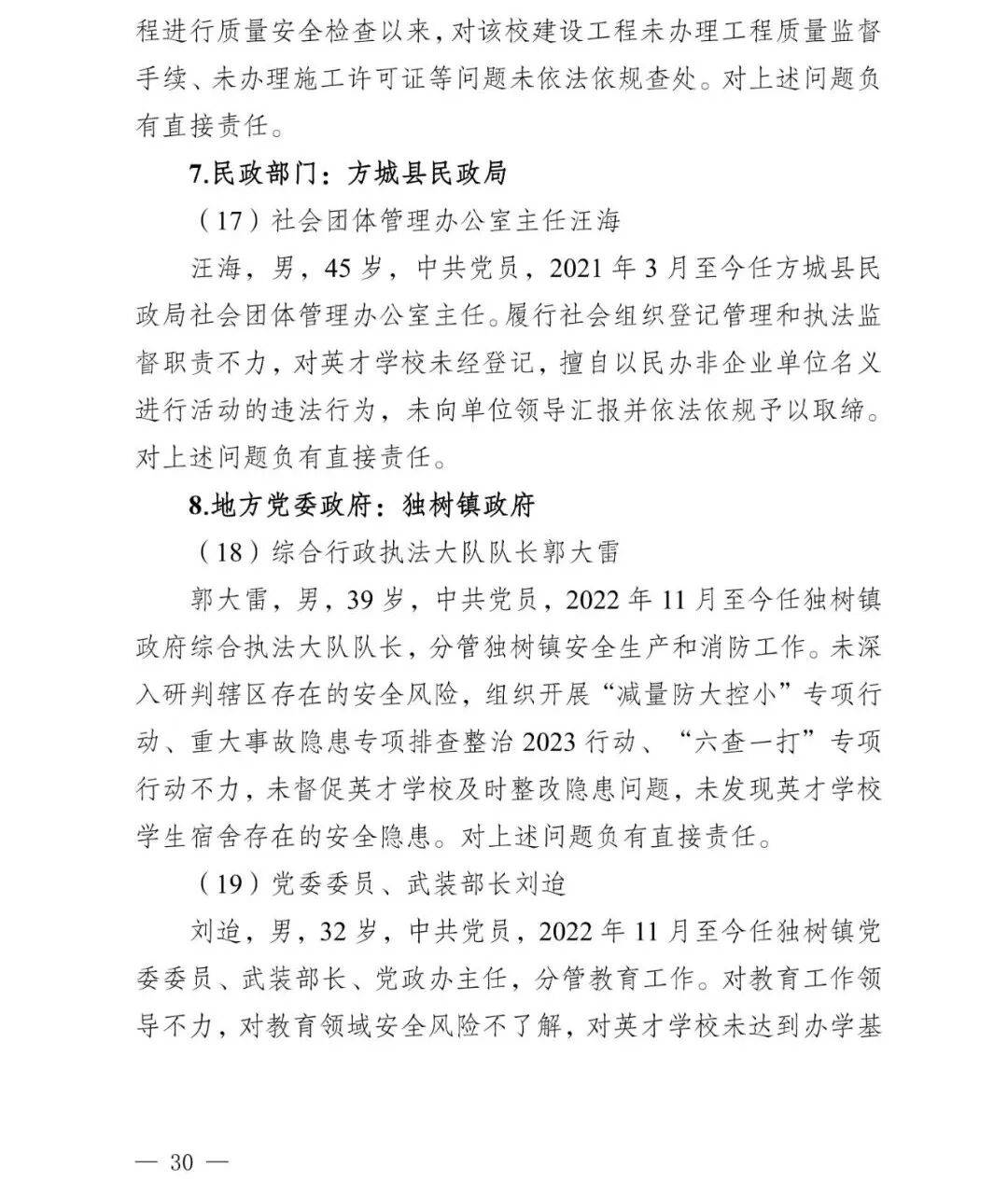 副市长、县委书记、县长、市教育局局长等25人被处理<strong></p>
<p>浙商证券上市预估价格</strong>，方城县英才学校重大火灾事故问责名单公布
