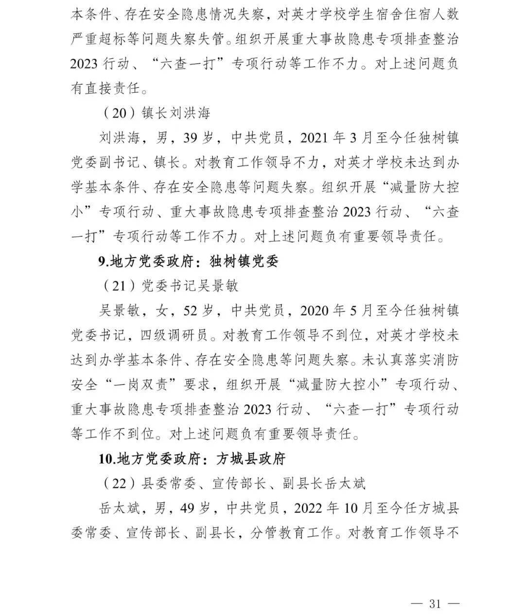 副市长、县委书记、县长、市教育局局长等25人被处理<strong></p>
<p>浙商证券上市预估价格</strong>，方城县英才学校重大火灾事故问责名单公布
