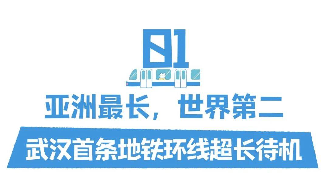 亚洲第一<strong></p>
<p>浙商证券上市预估价格</strong>,世界第二,武汉地铁环线王有多牛?
