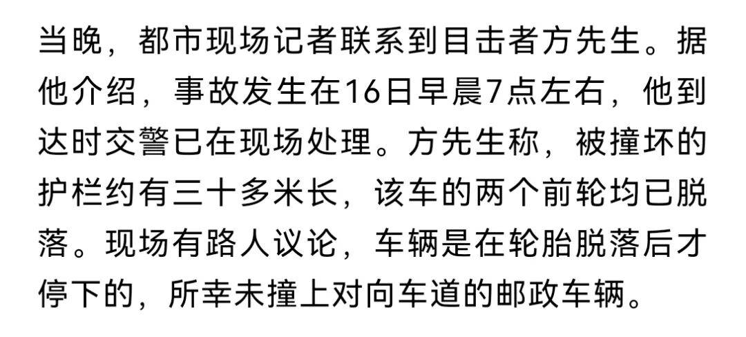 安徽一小米SU7撞翻几十米护栏<strong></p>
<p>证券的中登安全证书</strong>,目击者称车辆前轮脱落后才刹停,当地交警回应