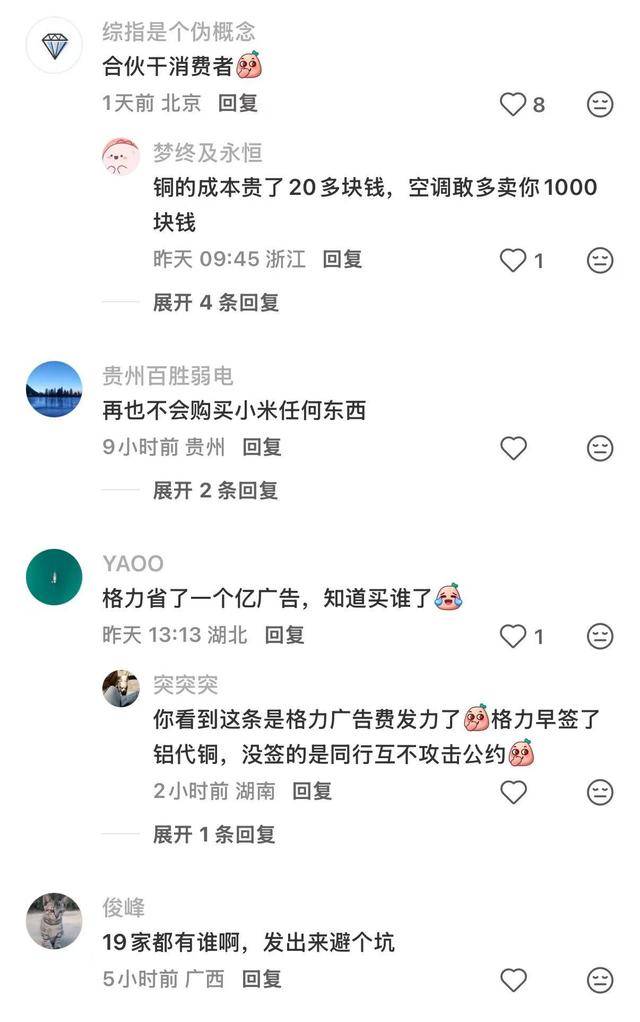 董明珠硬刚空调“铝代铜”<strong></p>
<p>上海华信证券涨停宝</strong>！海尔、美的、小米将联合推动空调核心散热部件的铜管换成铝管