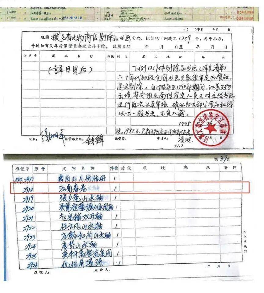 马未都谈南京博物院事件:文物商店早期交易需实名<strong></p>
<p>上海华信证券涨停宝</strong>,《江南春》发票购买者填写为“顾客”,存在嫌疑