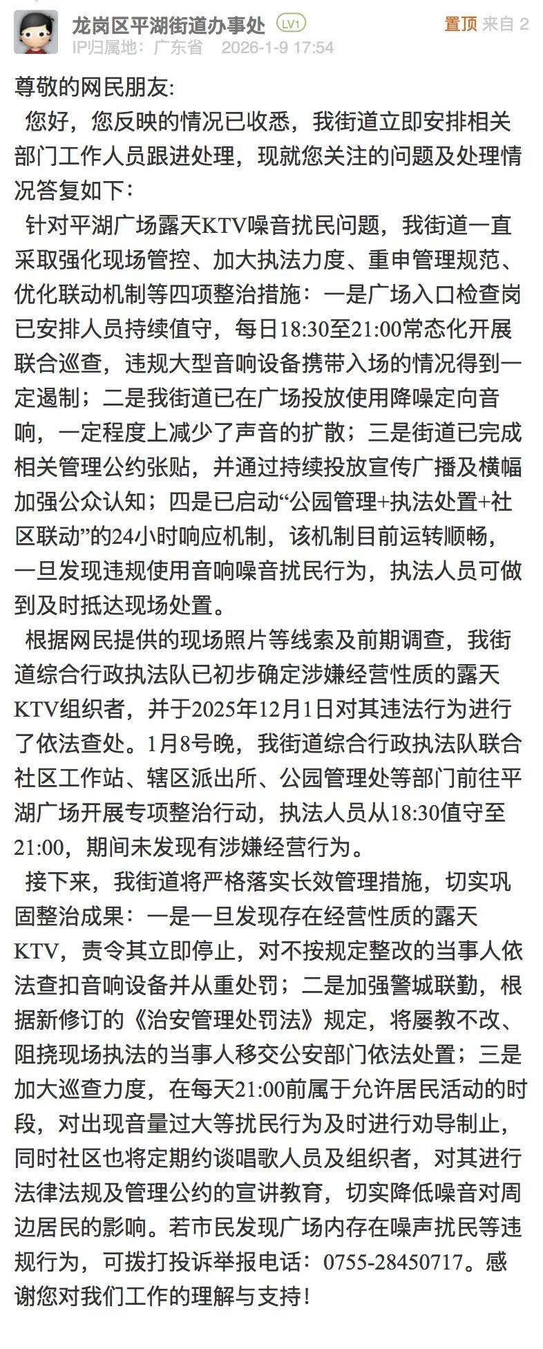 “极其难听”<strong></p>
<p>大通证券官网买ipad</strong>，网友吐槽深圳一露天KTV噪音扰民，官方回应