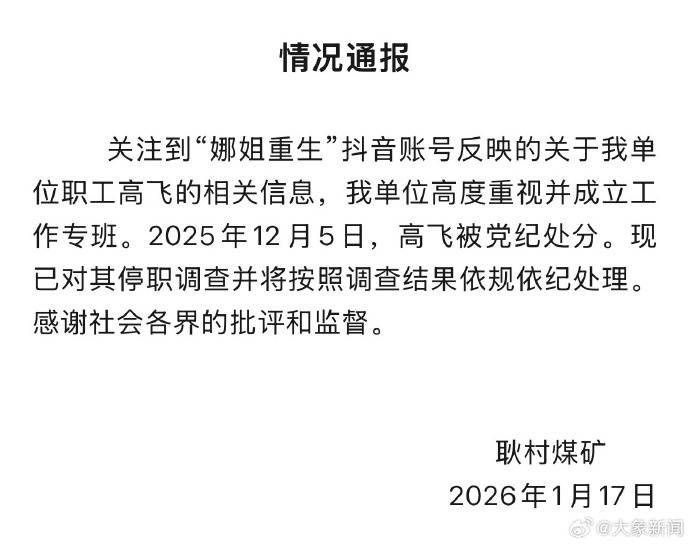 女子被判向“出轨丈夫”公开道歉<strong></p>
<p>中原证券官网教育</strong>，丈夫单位通报：其去年12月已被党纪处分，已停职调查