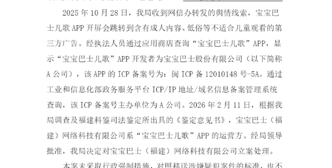 展示“三女共侍一夫<strong></p>
<p>芜湖哪个证券公司好</strong>，每月50万生活费”，获利3.68元，宝宝巴士被罚30万！称有8亿用户