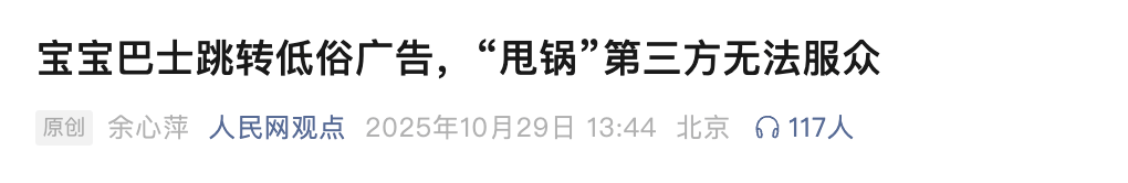 展示“三女共侍一夫<strong></p>
<p>芜湖哪个证券公司好</strong>，每月50万生活费”，获利3.68元，宝宝巴士被罚30万！称有8亿用户