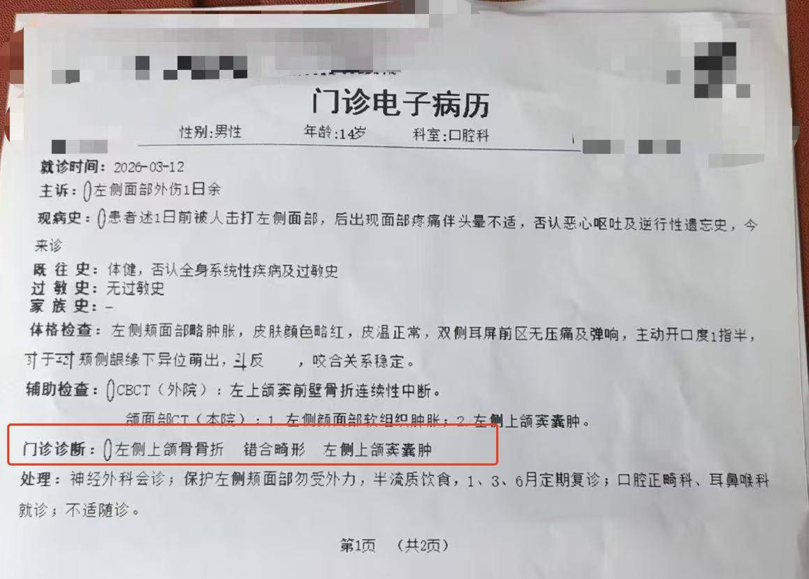 初三男生与体育老师发生冲突面部被打骨折，校方：已开除涉事老师，正协商赔偿事宜