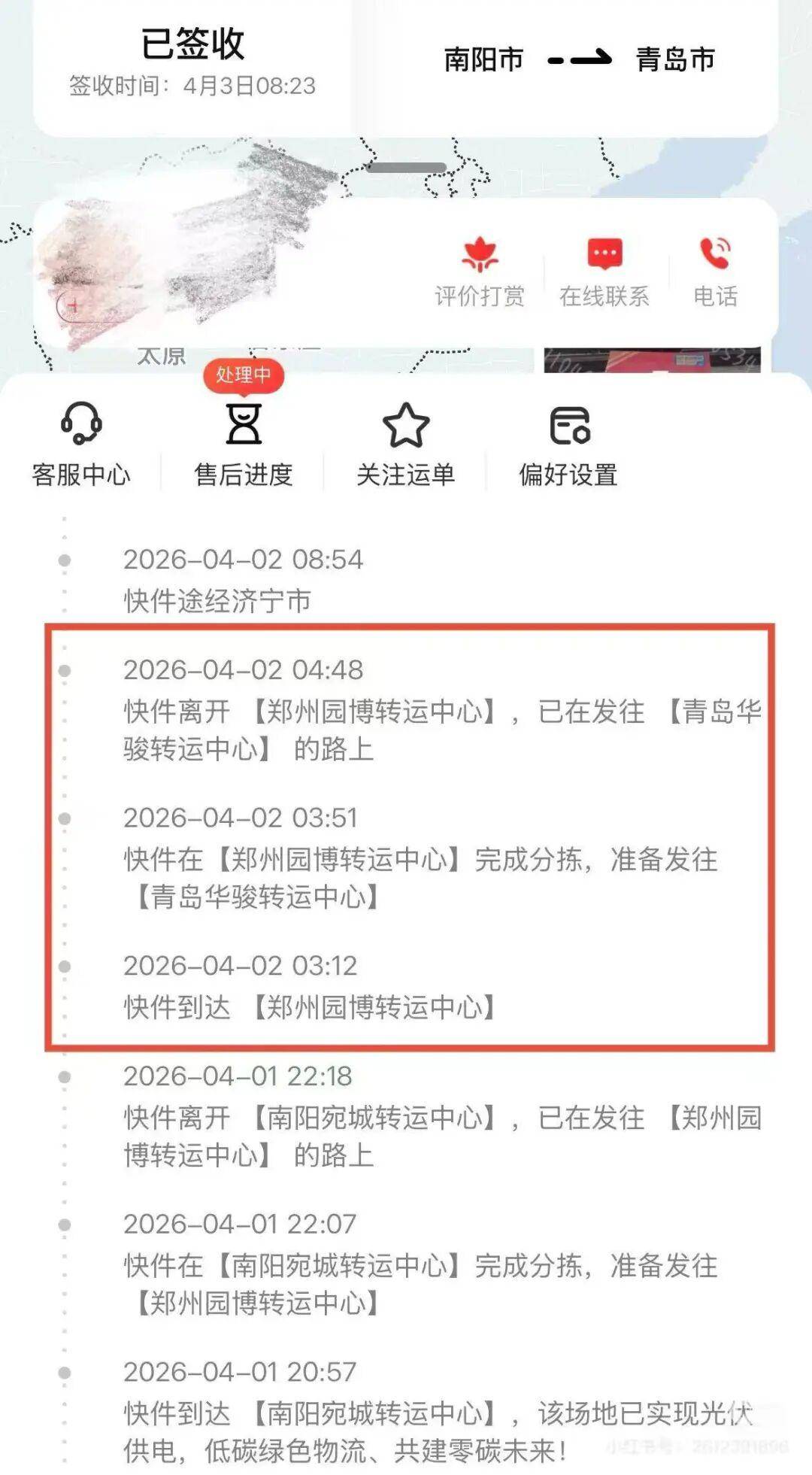 网友称朋友寄给自己的食品快递中途被血液污染<strong></p>
<p>亚太资产证券化峰会</strong>，转运中心未联系直接换箱邮寄；顺丰速运回应